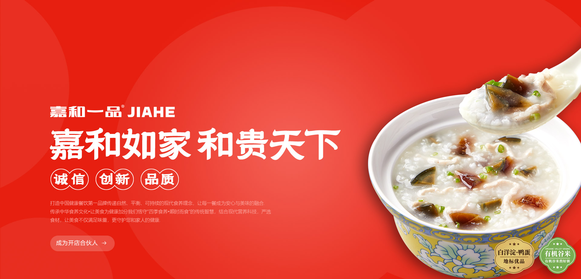 嘉和如家和贵天下