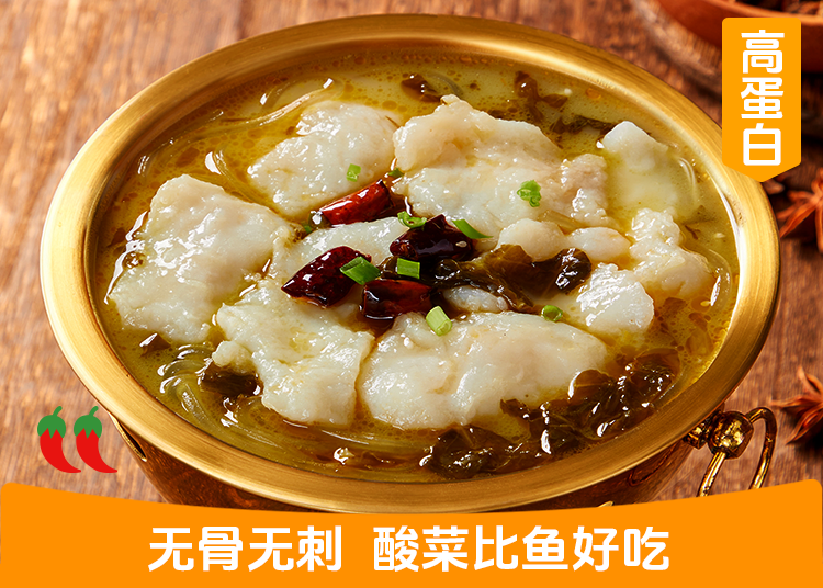 酸菜鱼