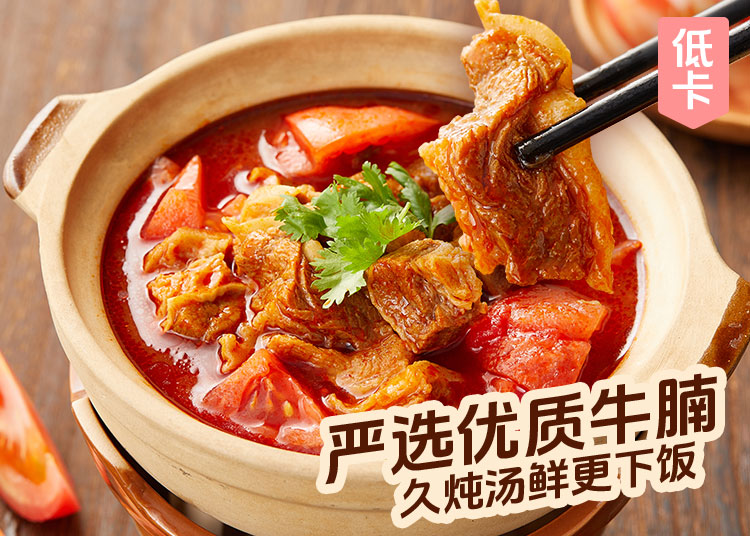 番茄炖牛腩