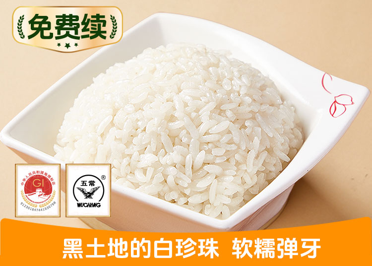 五常米饭