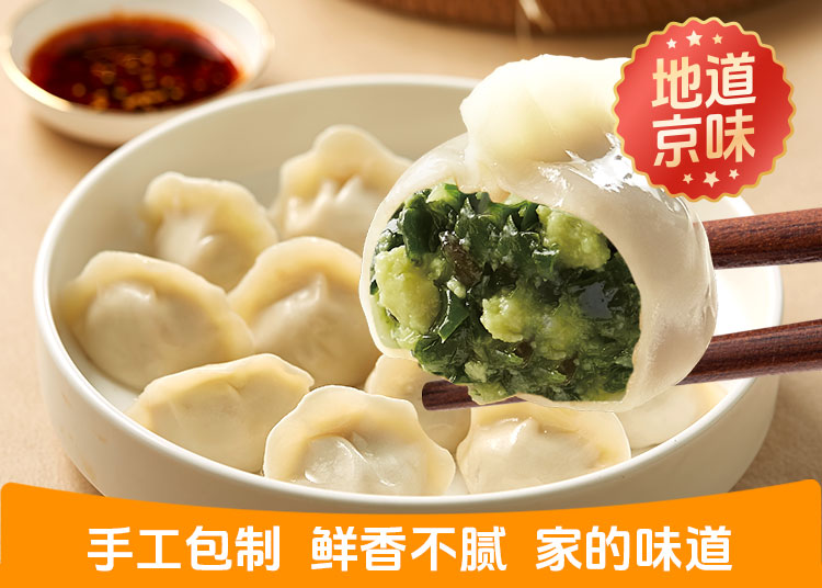 韭菜鸡蛋手工水饺