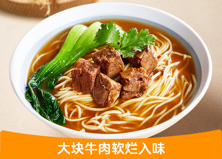 红烧牛肉面