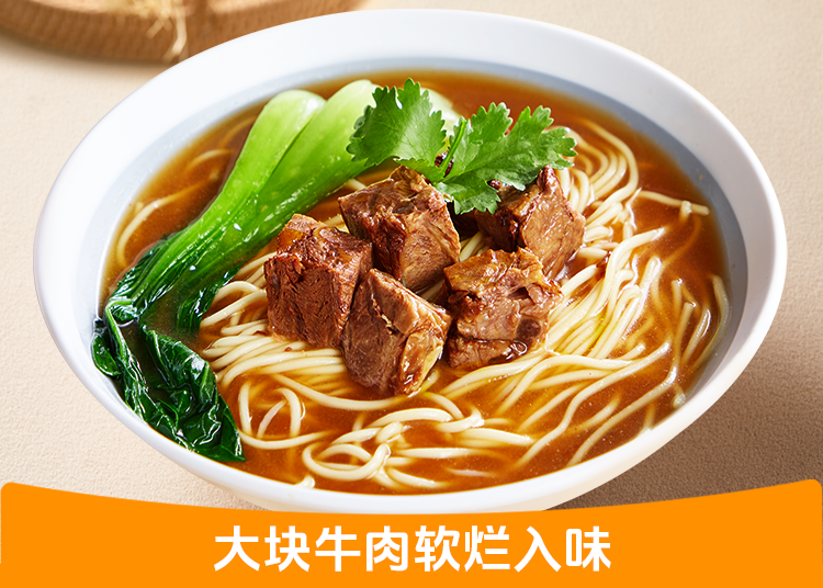 红烧牛肉面