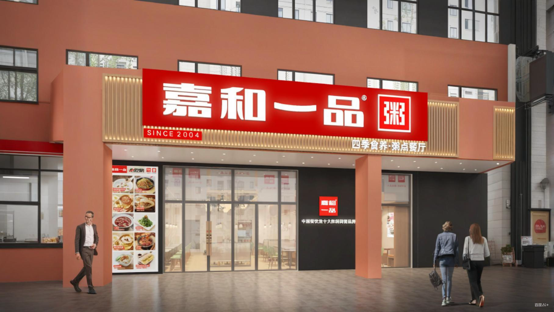 嘉和一品.北京海淀区.上地店